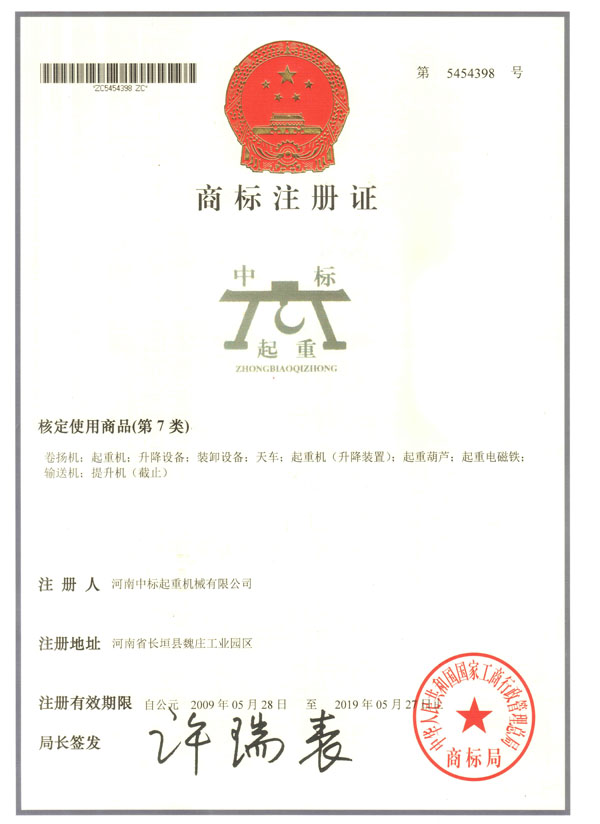 商標注冊證